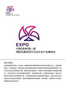 貴州民間工藝品文化產(chǎn)品博覽會(huì)會(huì)徽