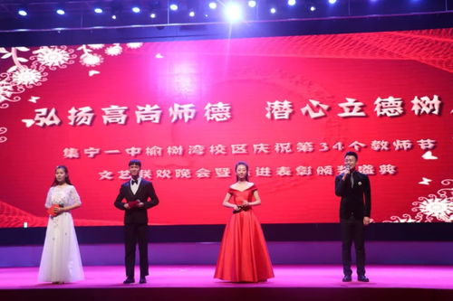 立德樹人守初心，杏壇芬芳頌師恩——集寧一中兩校區(qū)成功舉辦慶祝第34個教師節(jié)文藝聯(lián)歡晚會暨先進(jìn)表彰大會側(cè)記